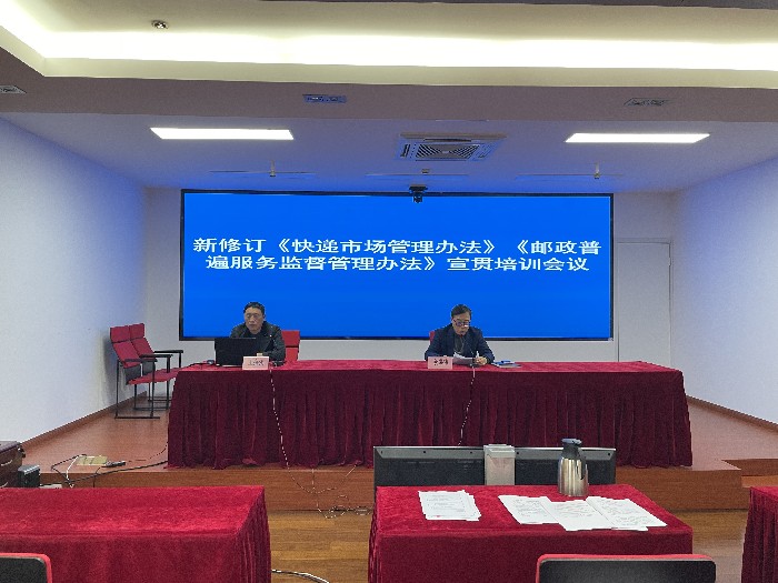 上海局召开新修订规章宣贯培训会议